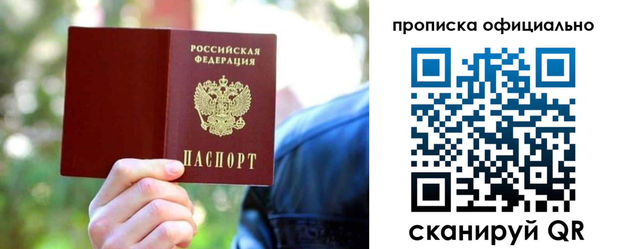 прописка от собственника в Таре